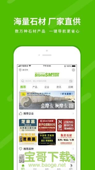 中国石材网手机免费版 v4.11.3