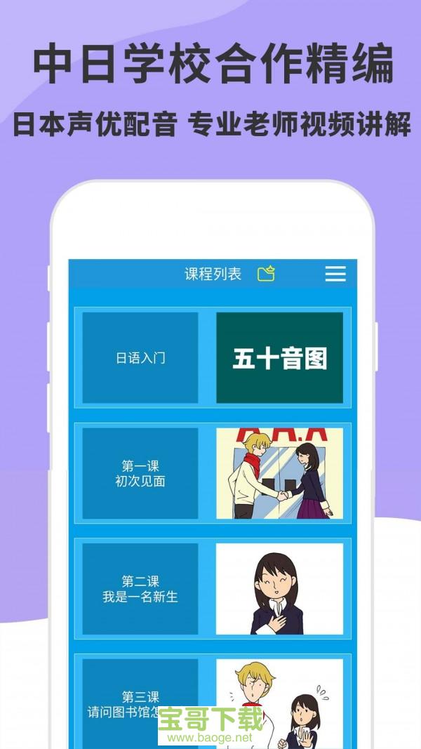 日语入门到精通手机免费版 v3.3.0