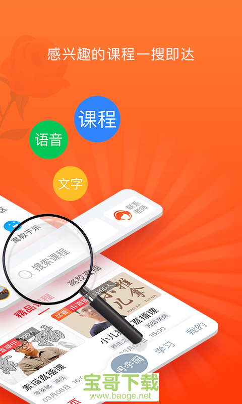 网上老年大学app下载