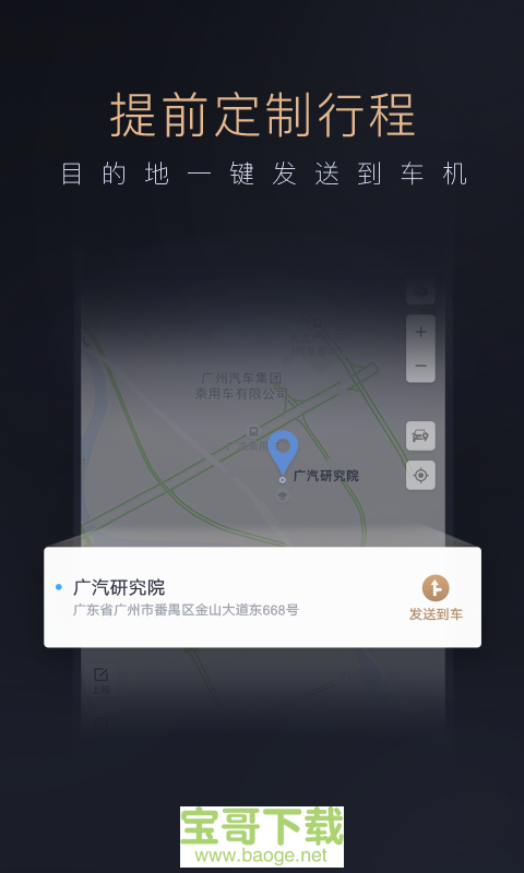 广汽传祺app