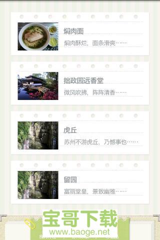 苏州旅游app
