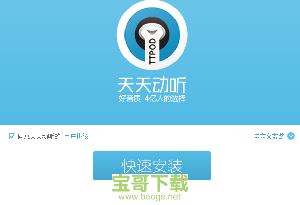 天天动听播放器官方版 天天动听播放器官方版