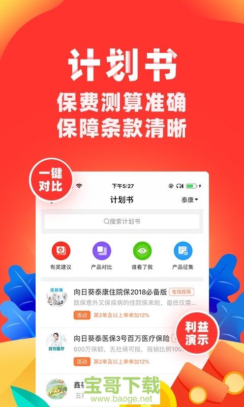 向日葵保险app下载