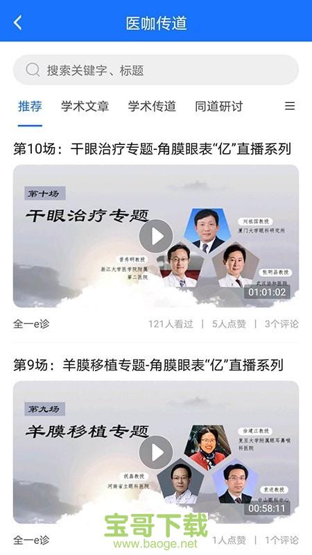 全一e诊医生端app下载