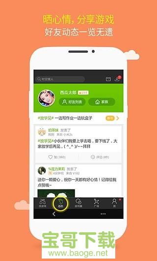逗游安卓版 v5.0.6 最新版