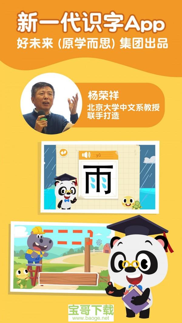 熊猫博士识字安卓版 v20.4.70 免费破解版