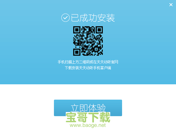 天天动听播放器官方版 天天动听播放器官方版