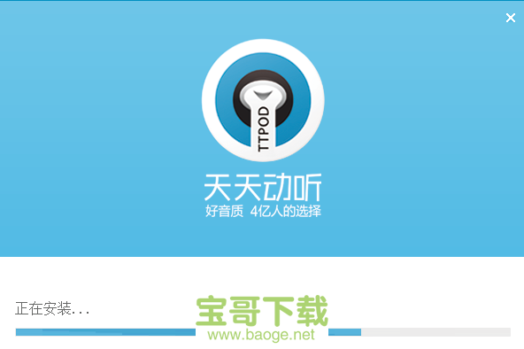 天天动听播放器官方版 天天动听播放器官方版