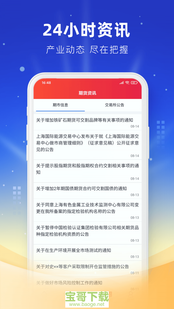 银河期货专业版