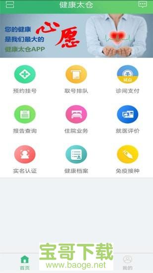 健康太仓安卓版 v1.38 免费破解版