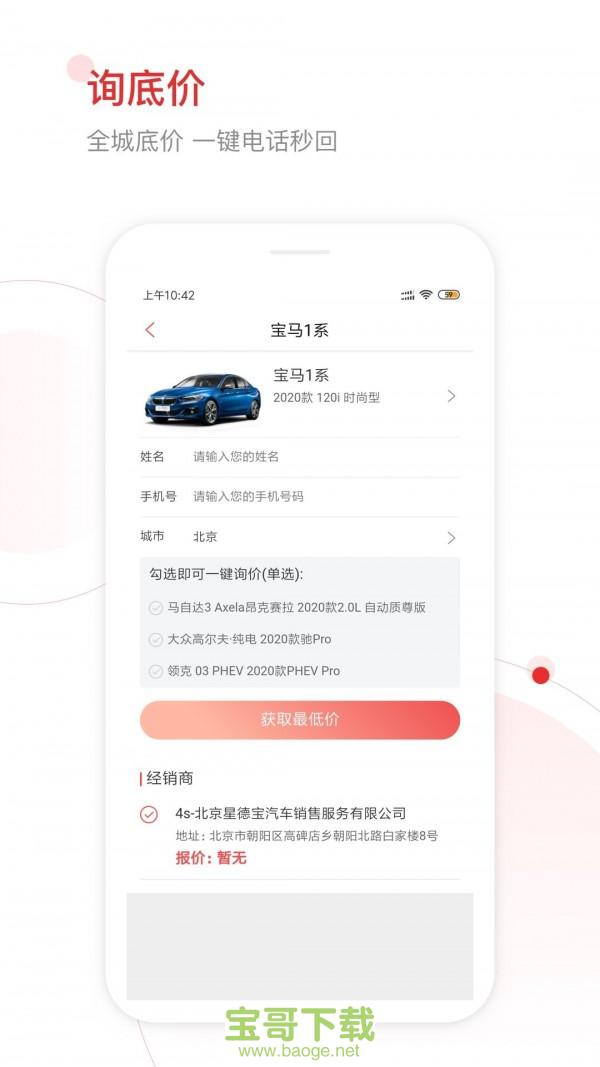 网通社汽车app下载