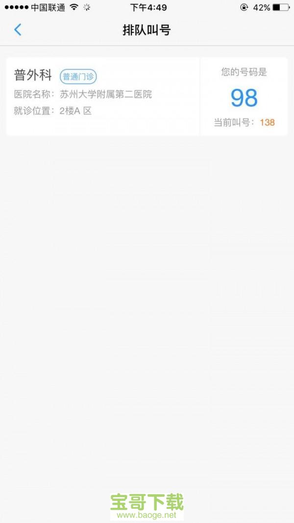 健康苏州掌上行