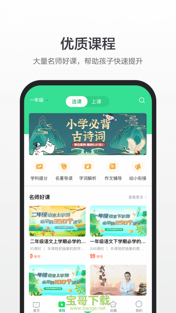 百度汉语手机免费版 v3.3.10