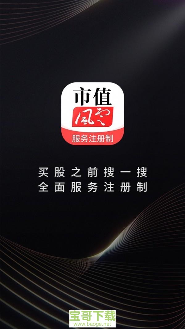 市值风云安卓版 v3.6.0 最新版