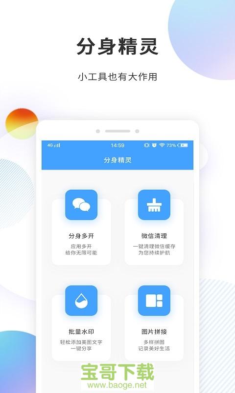 分身精灵安卓版 v1.1.0 免费破解版