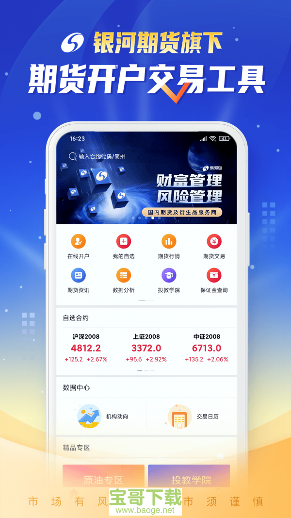 银河期货专业版安卓版 v6.2.4.1 最新版