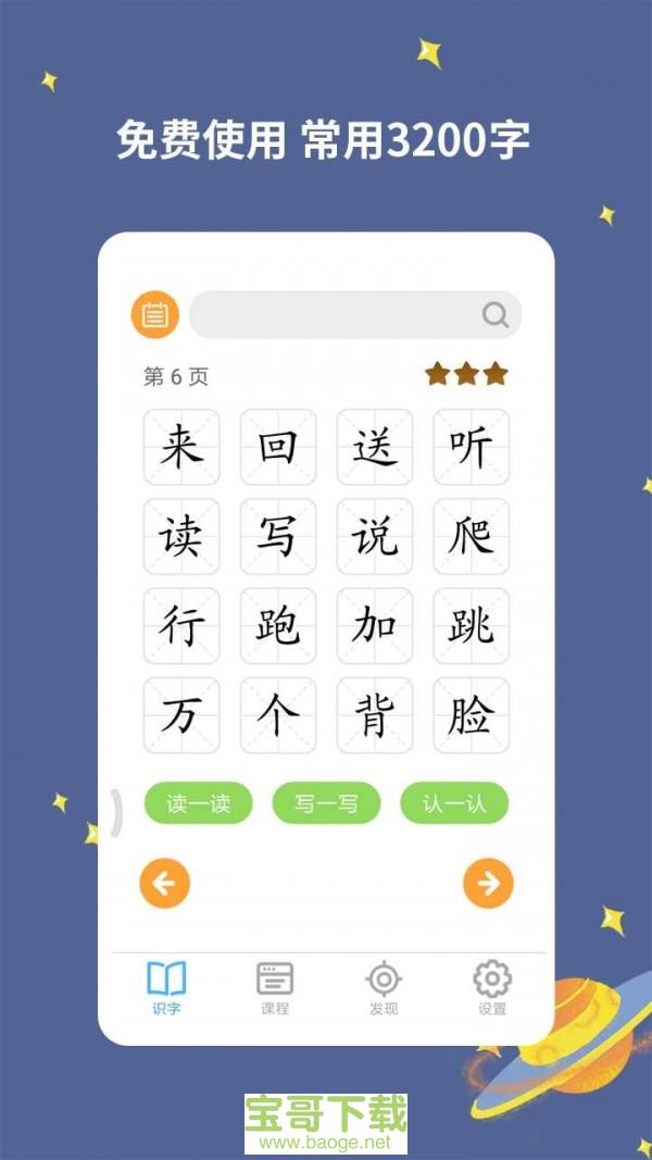 宝宝爱识字安卓版 v2.9.6.1 最新免费版