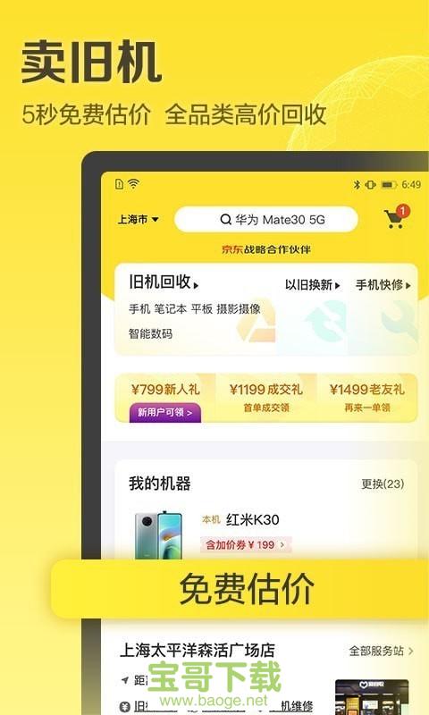 麻利回收app下载