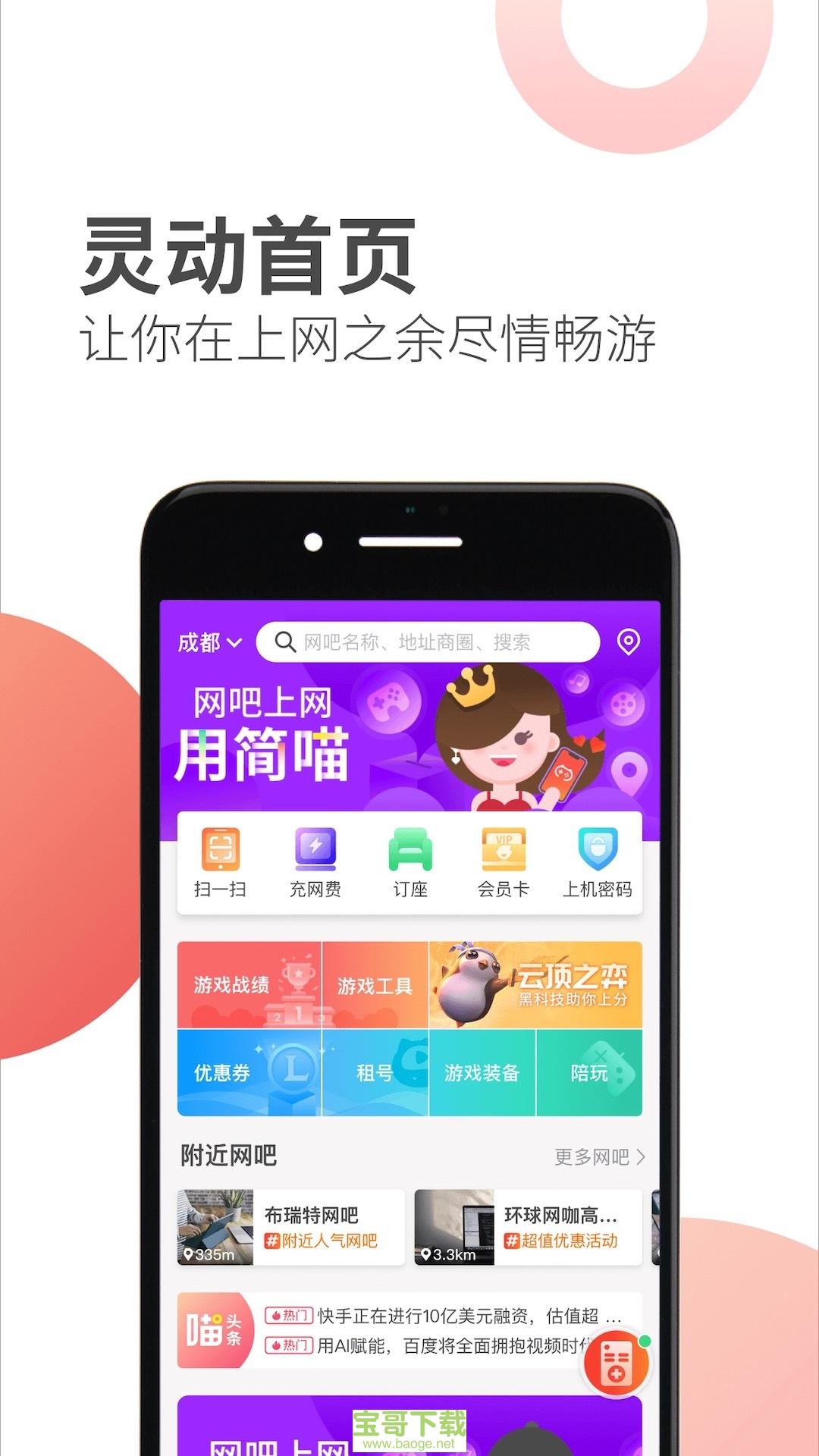 简喵app下载