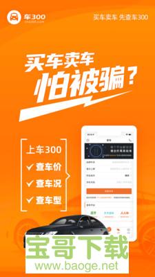 车300安卓版 v3.9.4.18 手机免费版