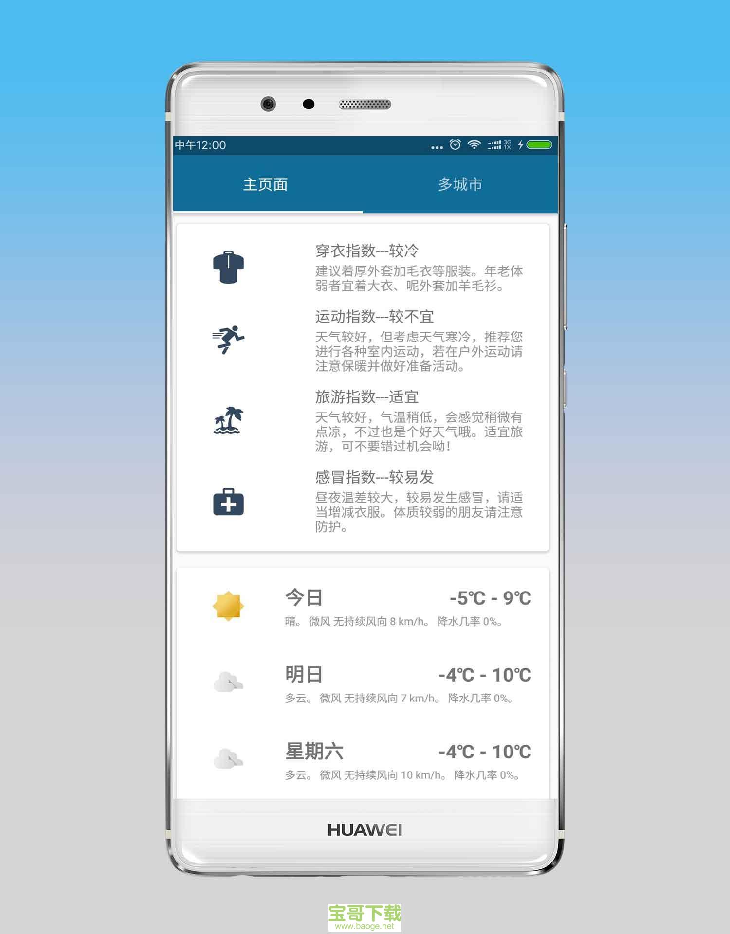 日历天气app