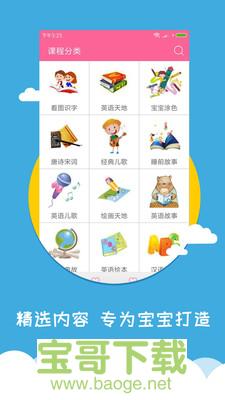 宝宝爱早教安卓版 v1.7.8 手机免费版