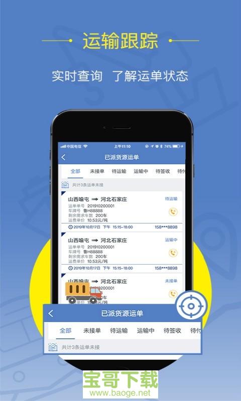 好运全程货主app下载