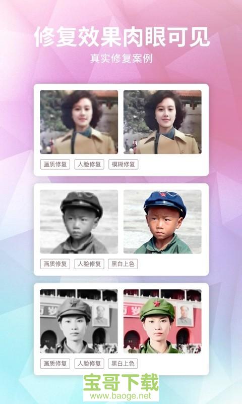 老照片修复器下载