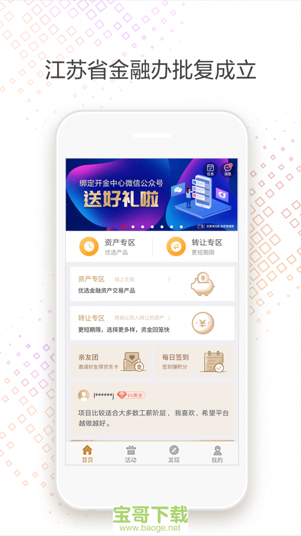 开金中心手机免费版 v3.1.1