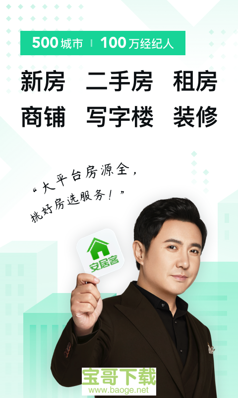 安居客安卓版 v15.11.2 最新免费版