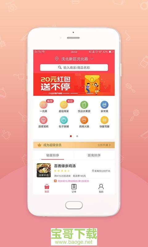 幸福小站安卓版 v4.1.5 最新免费版