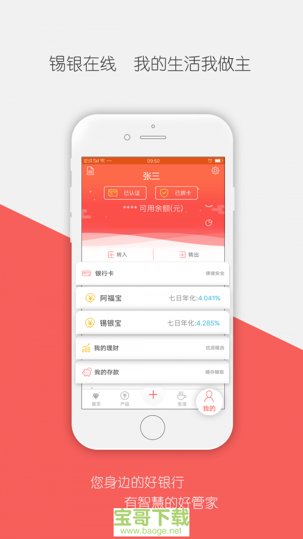 锡银在线app