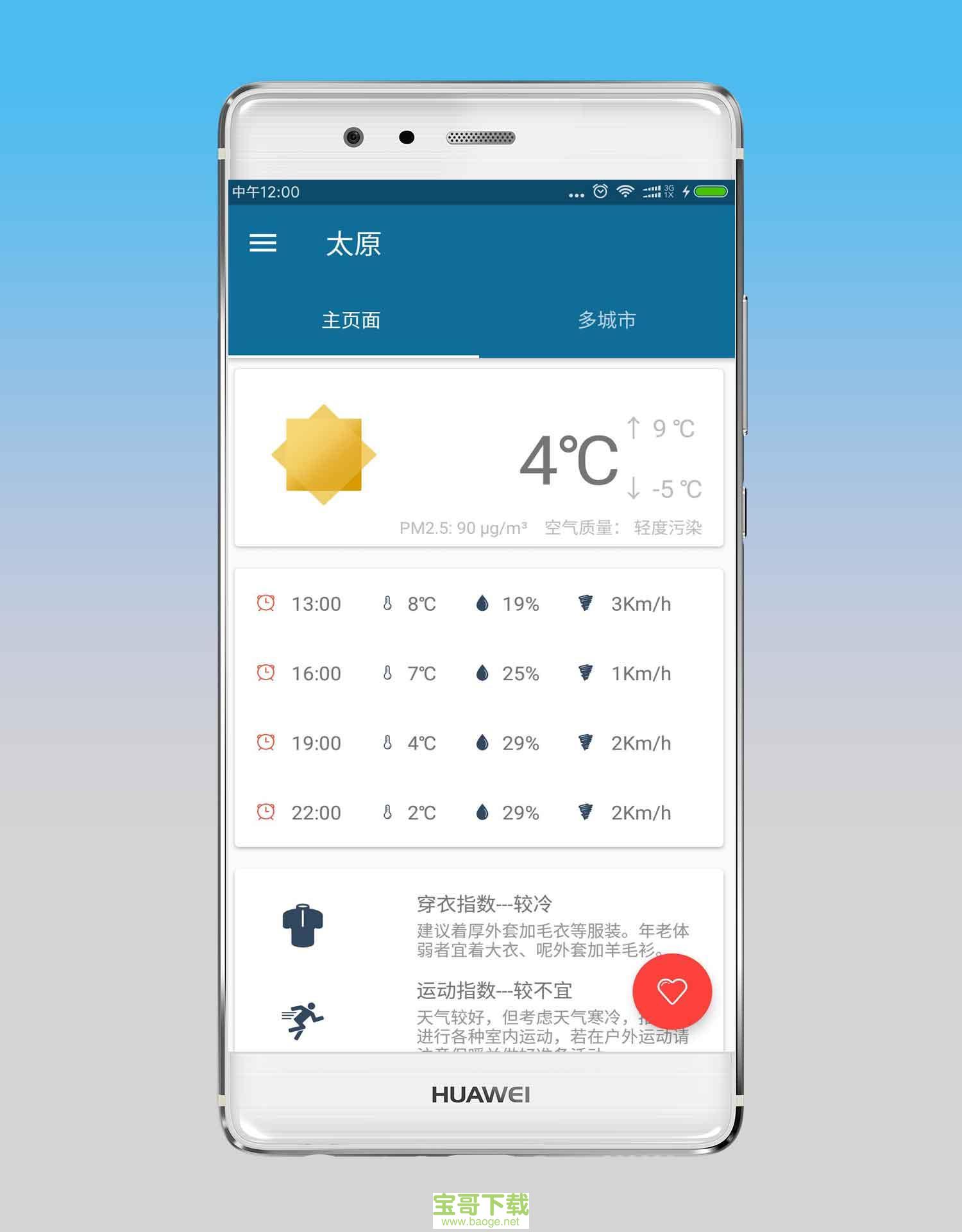 日历天气app下载