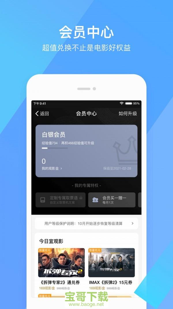 淘宝电影app下载