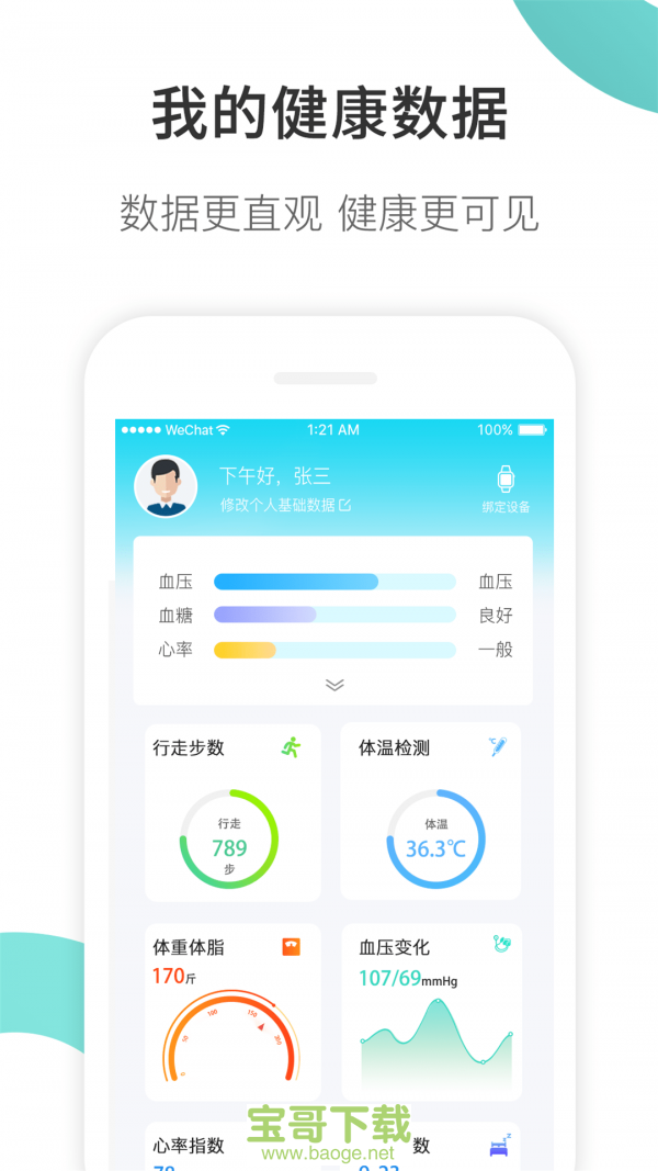 康养护照app