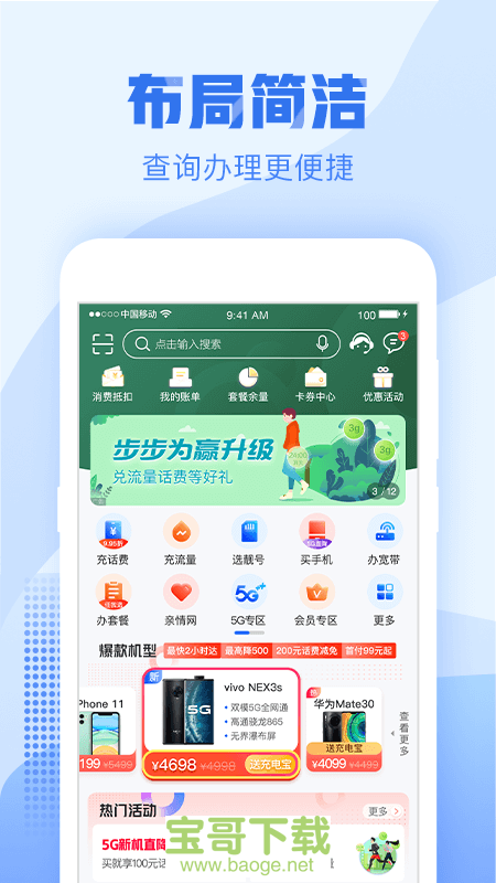 浙江移动手机营业厅手机版最新版 v6.3.0