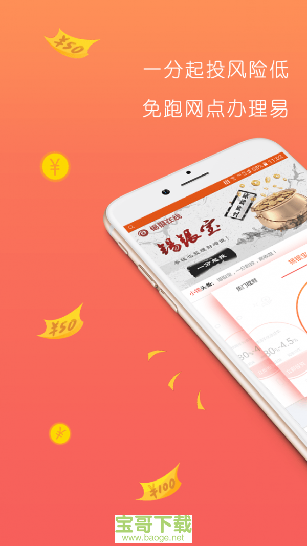 锡银在线手机版最新版 v1.5.4