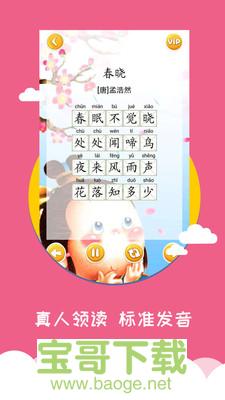 宝宝爱早教app下载