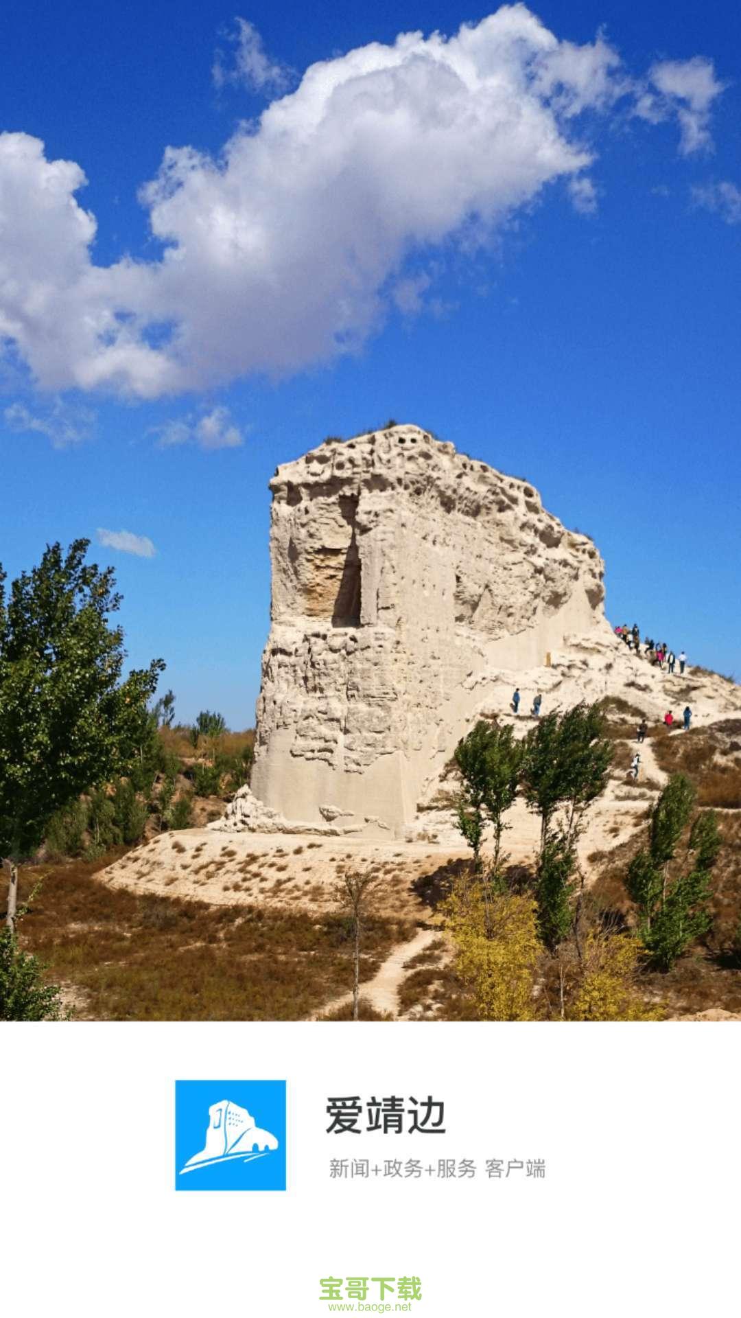 爱靖边安卓版 v1.1.4 手机免费版