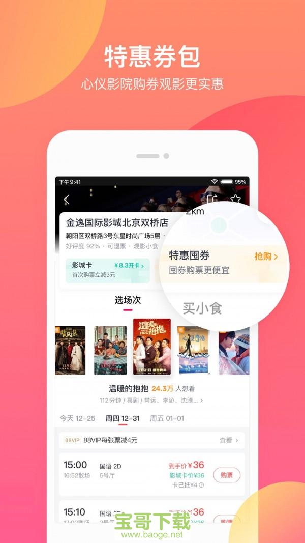 淘宝电影手机免费版 v10.3.6