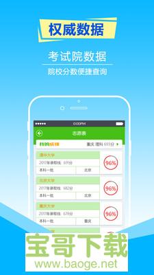 高考志愿填报指南app下载