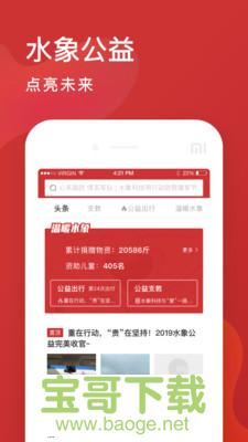 水象公益安卓版 v1.4.9 免费破解版
