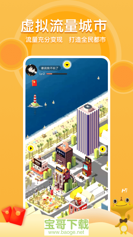 TopCity手机免费版 v2.0.9