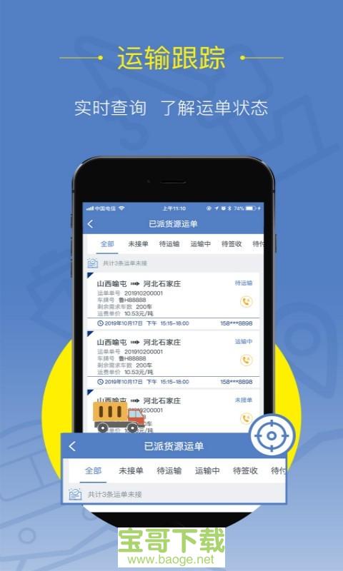 好运全程货主app