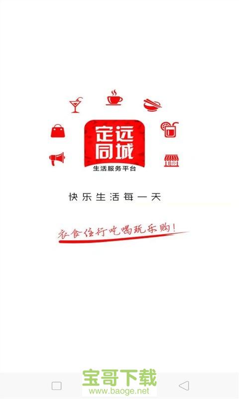 定远同城app下载