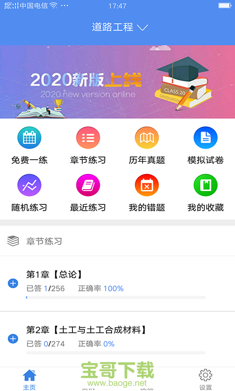 试验检测考试题库手机免费版 v4.5.9
