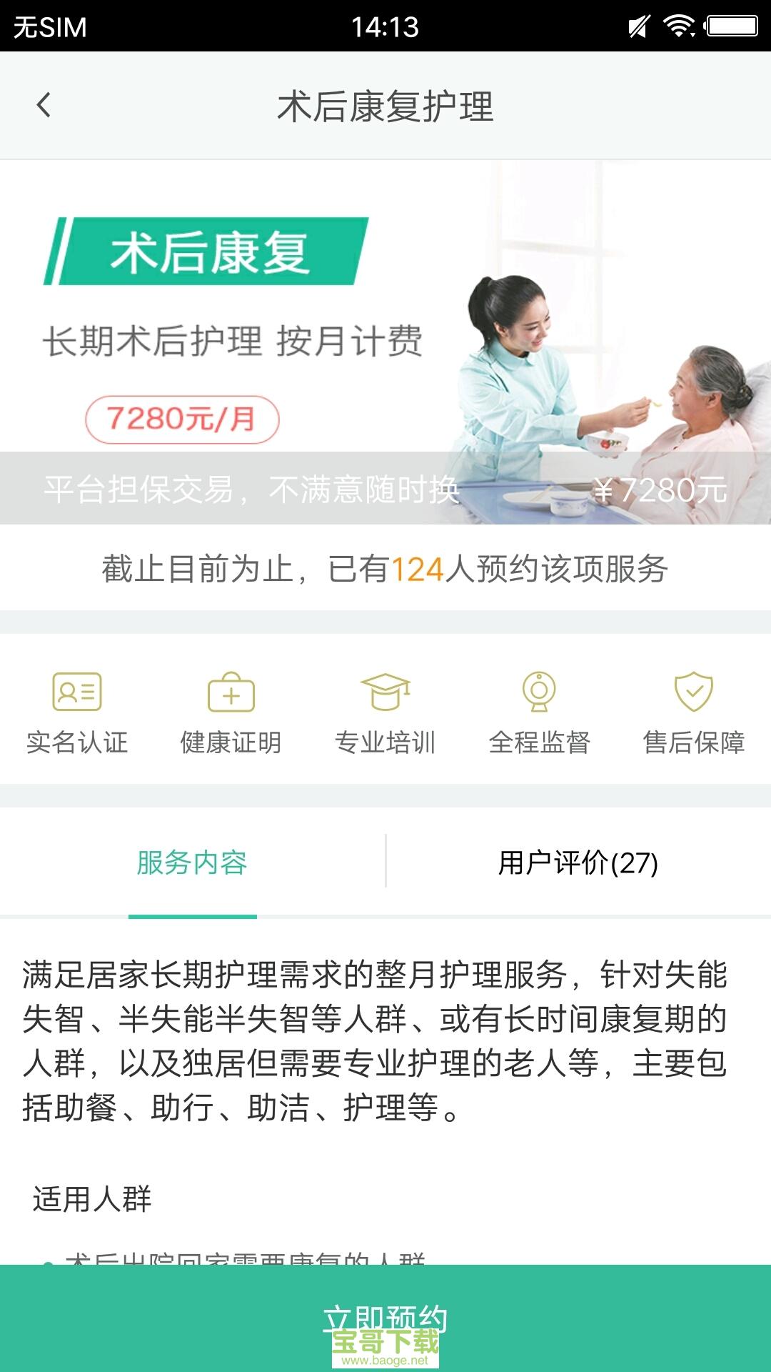 一号护工下载 一号护工下载