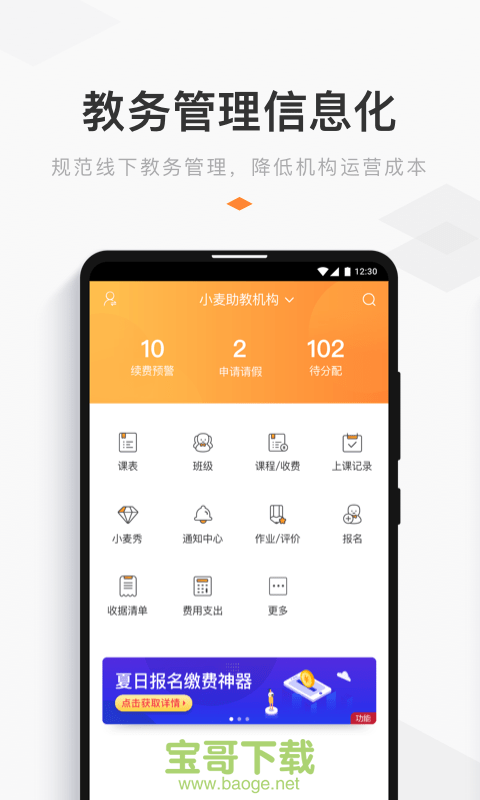 小麦助教手机免费版 v5.6.31.693.1955
