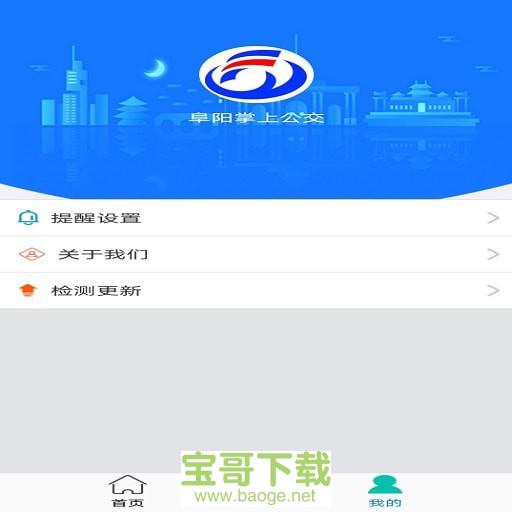 阜阳掌上公交app下载 阜阳掌上公交app下载