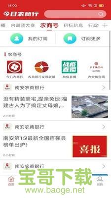 今日农商行app下载